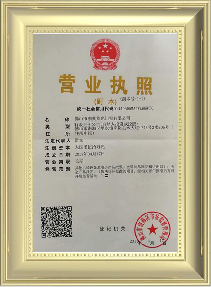 佛山市潮典藍光門窗有限公司,佛山藍光門窗,平開門窗,推拉門窗,重型推拉門,高端門窗