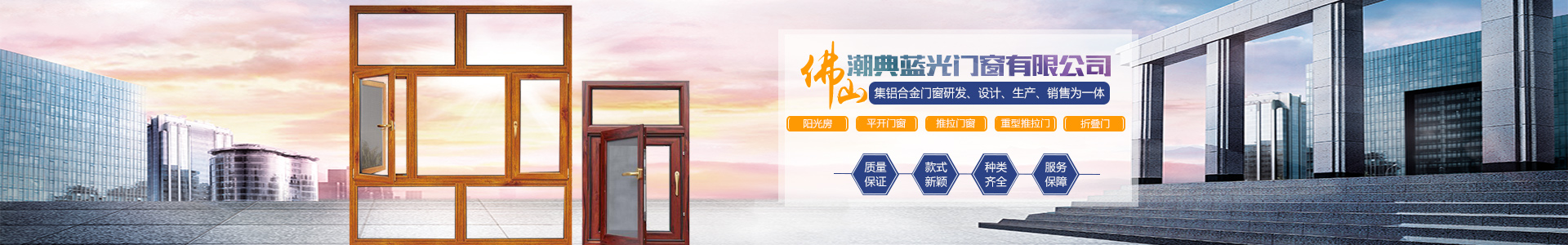 佛山市潮典藍(lán)光門(mén)窗有限公司_藍(lán)光門(mén)窗|佛山門(mén)窗|平開(kāi)門(mén)窗 佛山市潮典藍(lán)光門(mén)窗有限公司_藍(lán)光門(mén)窗|佛山門(mén)窗|平開(kāi)門(mén)窗